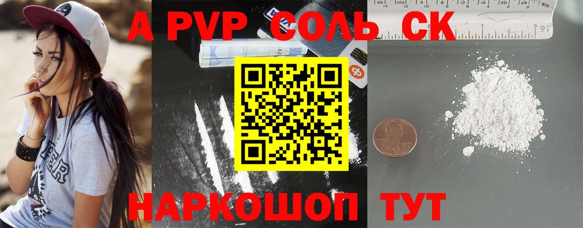 Alfa_PVP Crystall Вичуга
