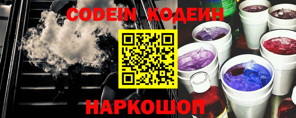 Codein Purple Drank Вичуга