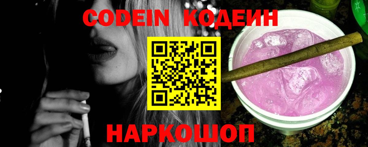 Вичуга  Кодеиновый сироп Lean Purple Drank  Вход с VPN 