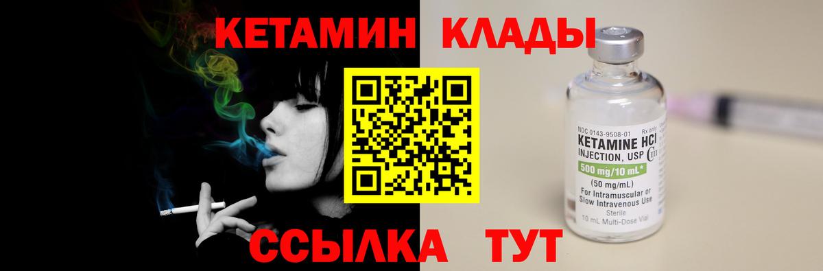 КЕТАМИН VHQ Вичуга