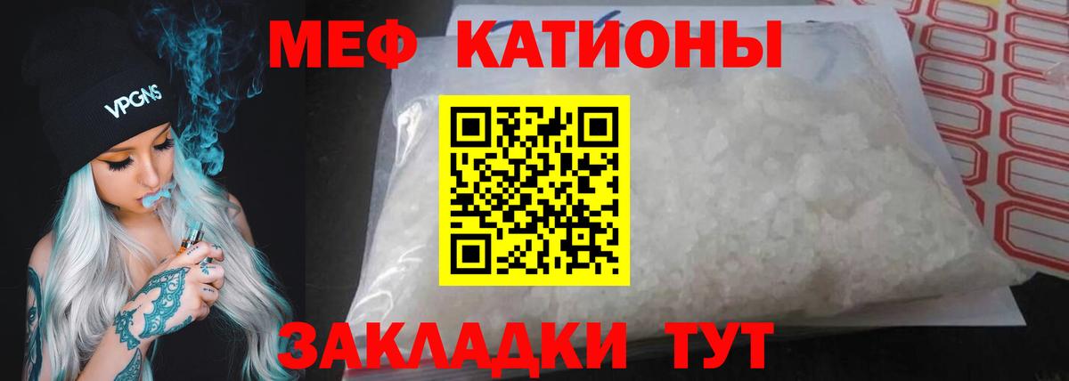 Меф мяу мяу кристаллы Вичуга