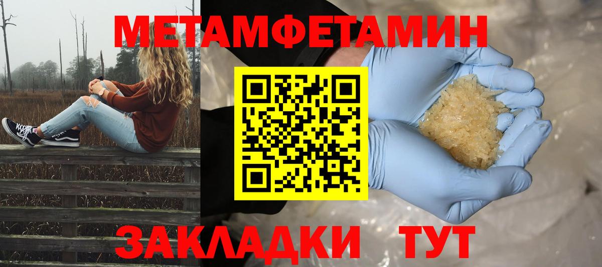 МЕТАМФЕТАМИН кристалл Вичуга