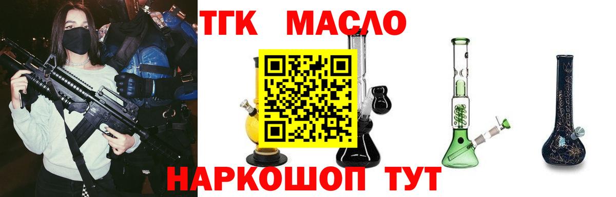 ТГК THC oil Вичуга